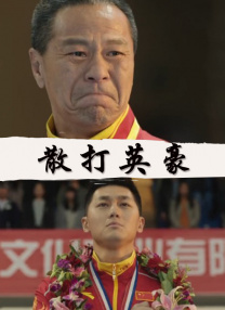 大婶的两个对象