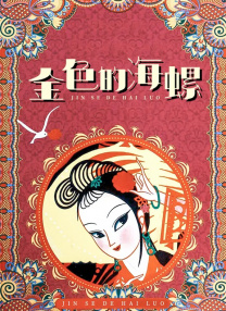 亚洲欧美另类综合